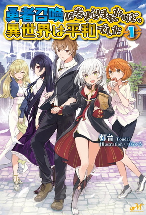 I Got Caught Up In a Hero Summons, but the Other World was at Peace! (Manga)