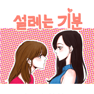 Fluttering Feelings (Manhwa)