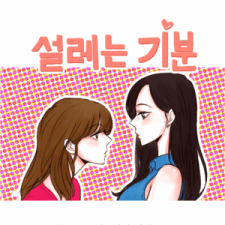 Image for the work Fluttering Feelings (Manhwa)