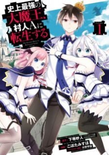 Image for the work The Greatest Demon Lord Is Reborn as a Typical Nobody (Manga)