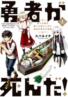 The Legendary Hero Is Dead! (Manga)