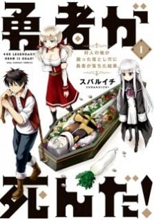 Display picture for 勇者が死んだ！ 村人の俺が掘った落とし穴に勇者が落ちた結果