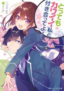Date This Super Cute Me!