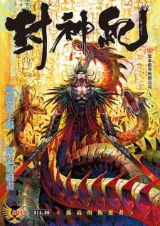 Feng Shen Ji (Manhua)