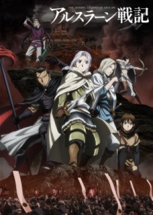 Image for the work The Heroic Legend of Arslan
