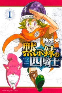 Image for the work Four Knights of the Apocalypse (Manga)