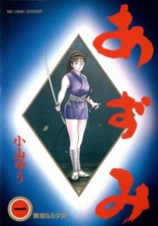 Image for the work Azumi