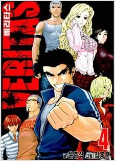 Veritas (Manhwa)