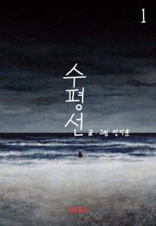 The Horizon (Manhwa)