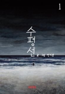 The Horizon (Manhwa)