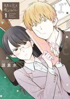 Image for the work The Teacher Can Not Tell Me Love
