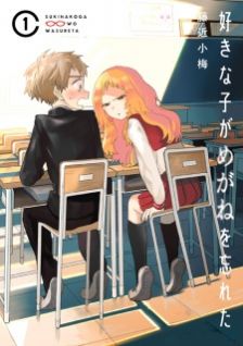 Image for the work The Girl I Like Forgot Her Glasses