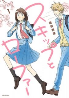 Skip and Loafer (Manga)