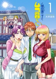 The Life of the Ashitaba Family's Husband