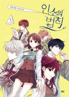 My Life as an Internet Novel (Manhwa)
