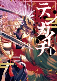 Image for the work Tenkaichi: Nihon Saikyou Bugeisha Ketteisen