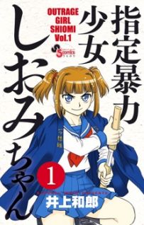 Image for the work Outrage Girl Shiomi