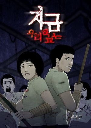 All Of Us Are Dead (Manhwa)