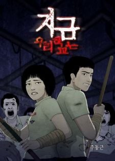 All Of Us Are Dead (Manhwa)