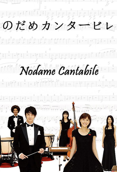 Image for the work Nodame Cantabile