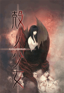 Image for the work Girl of the Shell