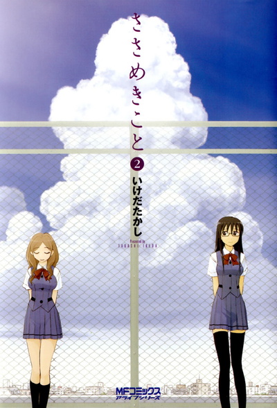 Image for the work Sasameki Koto