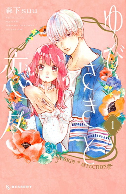 Image for the work A Sign of Affection