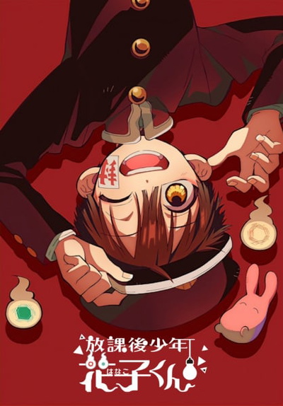 Image for the work After-School Hanako-kun