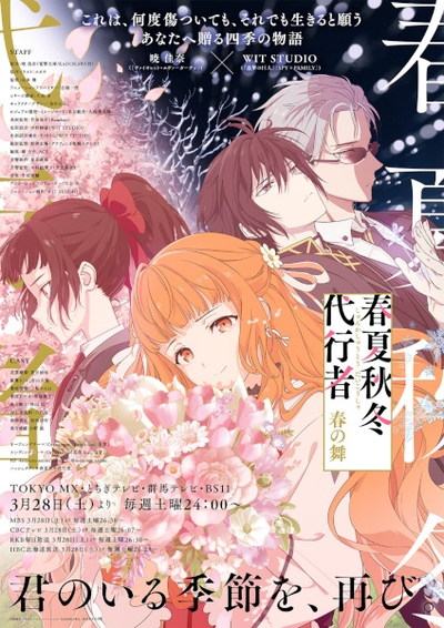 Image for the work Agents of the Four Seasons: Dance of Spring