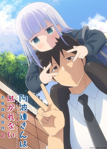 Display picture for : 阿波連さんははかれない season2
