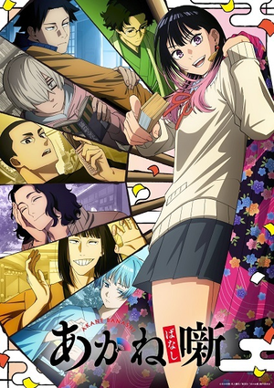 Akane-banashi