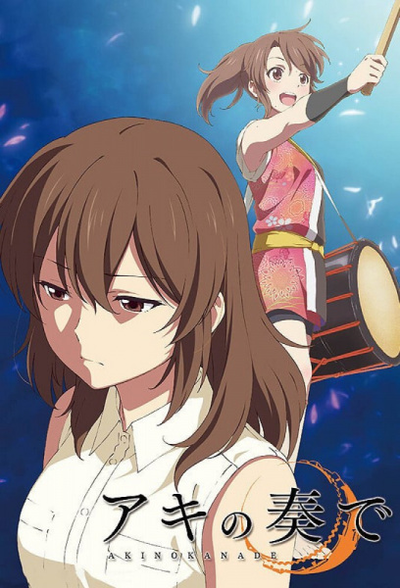 Image for the work Aki no Kanade (Movie)