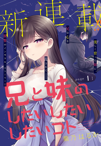 Image for the work Ani to Imouto no Shitai Shitai Shitai Koto