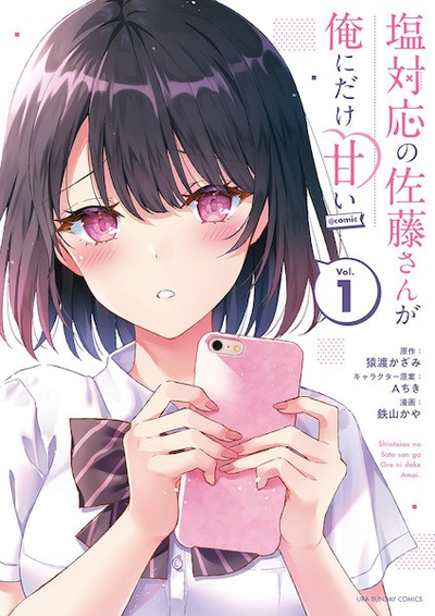 Aren't You Too Sweet Salt-God Sato-san?