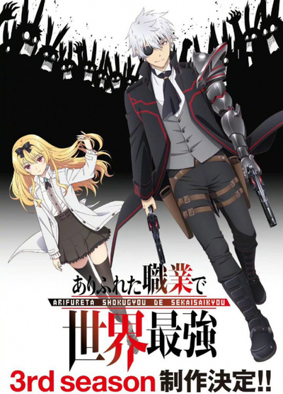Image for the work Arifureta: From Commonplace to World's Strongest Season 3