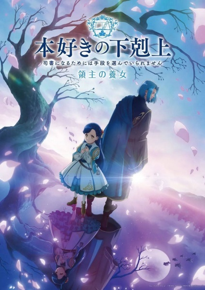 Image for the work Ascendance of a Bookworm: Adopted Daughter of an Archduke