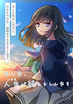 Ashita, Inochi ga Owaru to Shitara (Visual Novel)