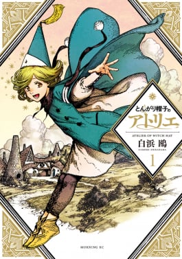 Display picture for とんがり帽子のアトリエ