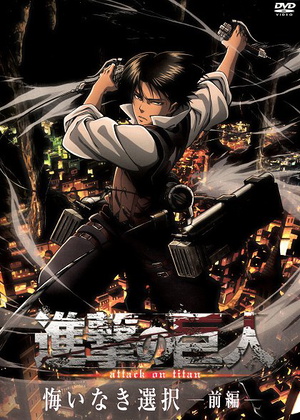 Display picture for 進撃の巨人 悔いなき選択