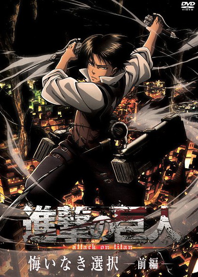 Image for the work Attack on Titan: No Regrets