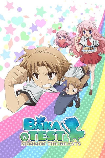 Image for the work Baka & Test: Summon the Beasts