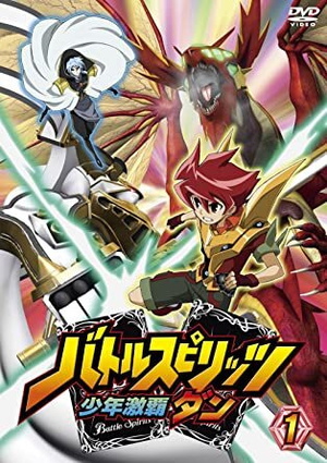 Display picture for バトルスピリッツ 少年激覇ダン