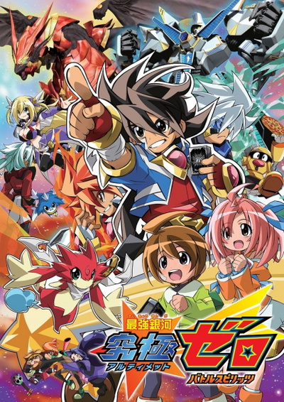 Battle Spirits Season 7 (2013)