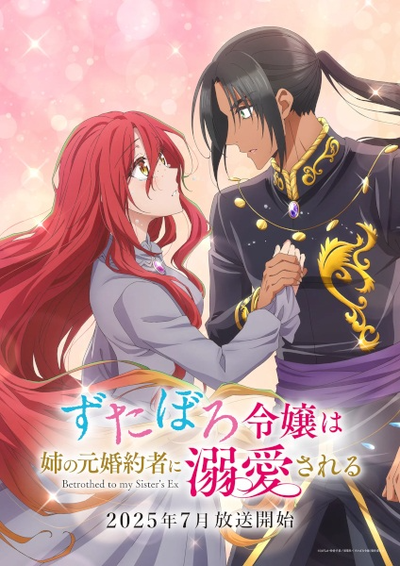 Image for the work Betrothed to My Sister's Ex