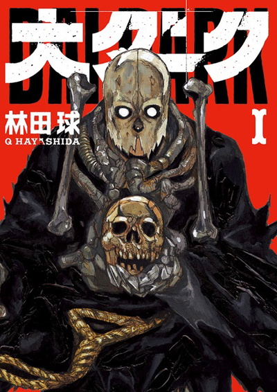 Big Dark, Great Dark (2019)
