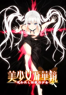 Bishoujo Mangekyou