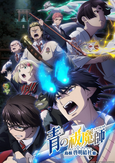 Image for the work Blue Exorcist: Shimane Illuminati Saga