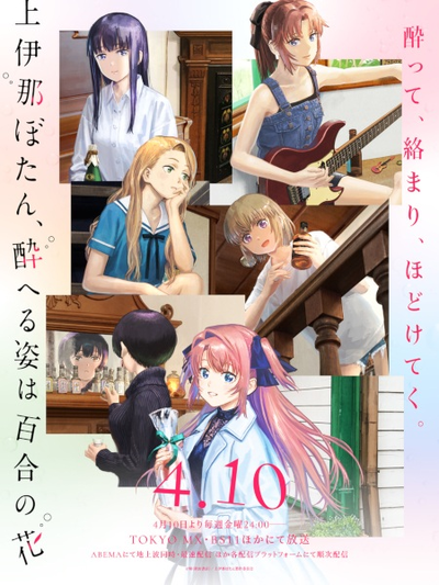 Image for the work Botan Kamiina Fully Blossoms When Drunk