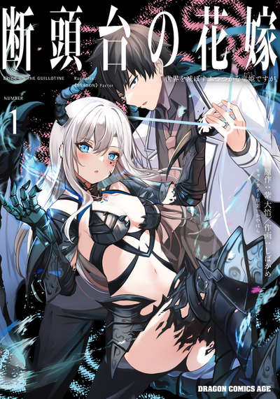 Bride on the Guillotine: The Dragon Princess Who Destroys the World (Manga)