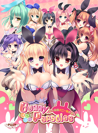 Image for the work Bunny Paradise Bani Para ~Koibito Zen'in Bunny-ka Keikaku~